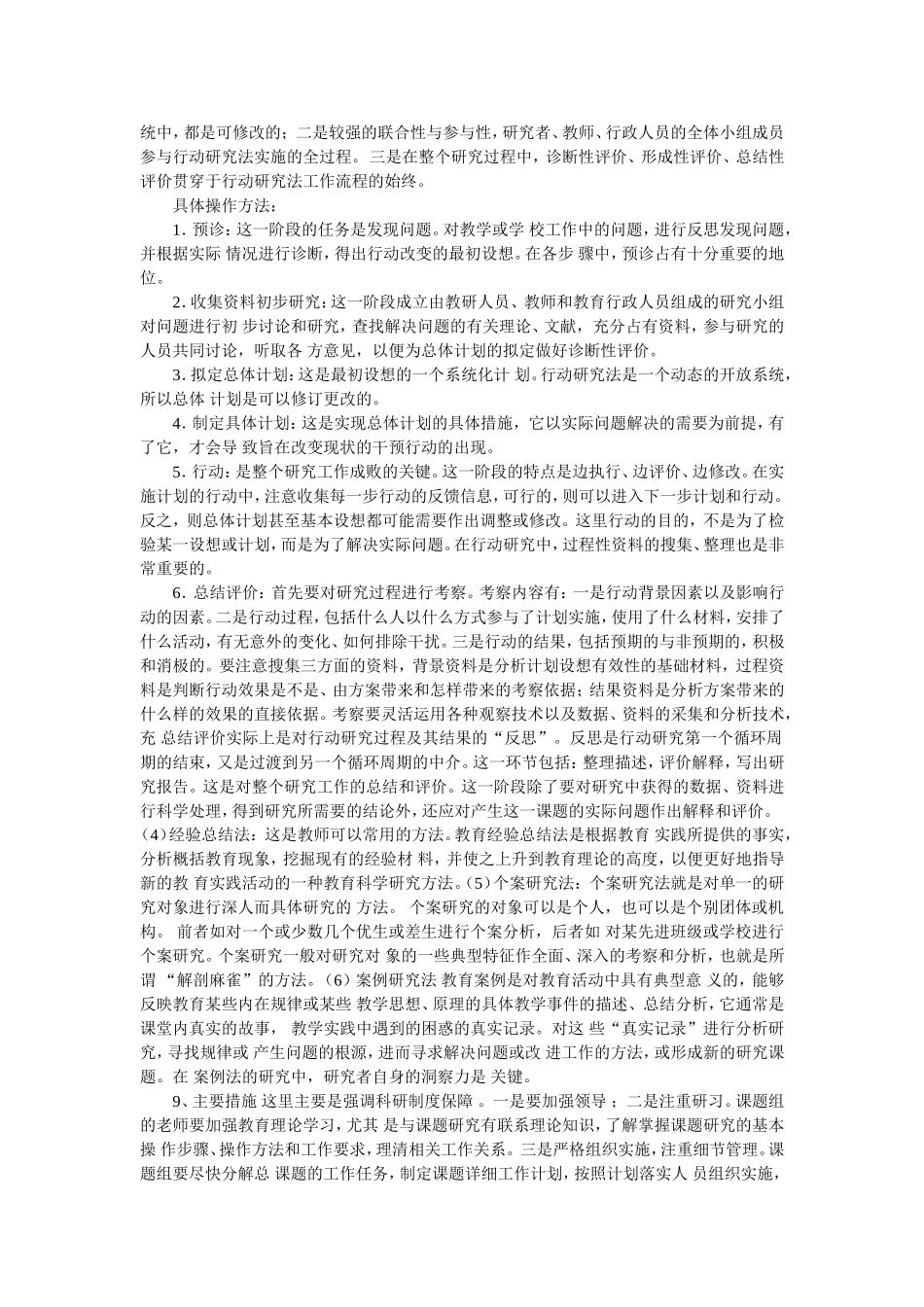 小课题研究中存在的主要问题及解决策略_第3页
