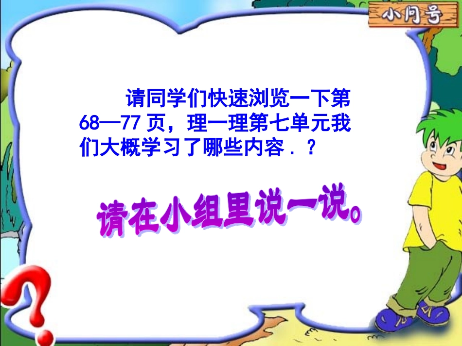 小数乘除法整理复习一_第2页