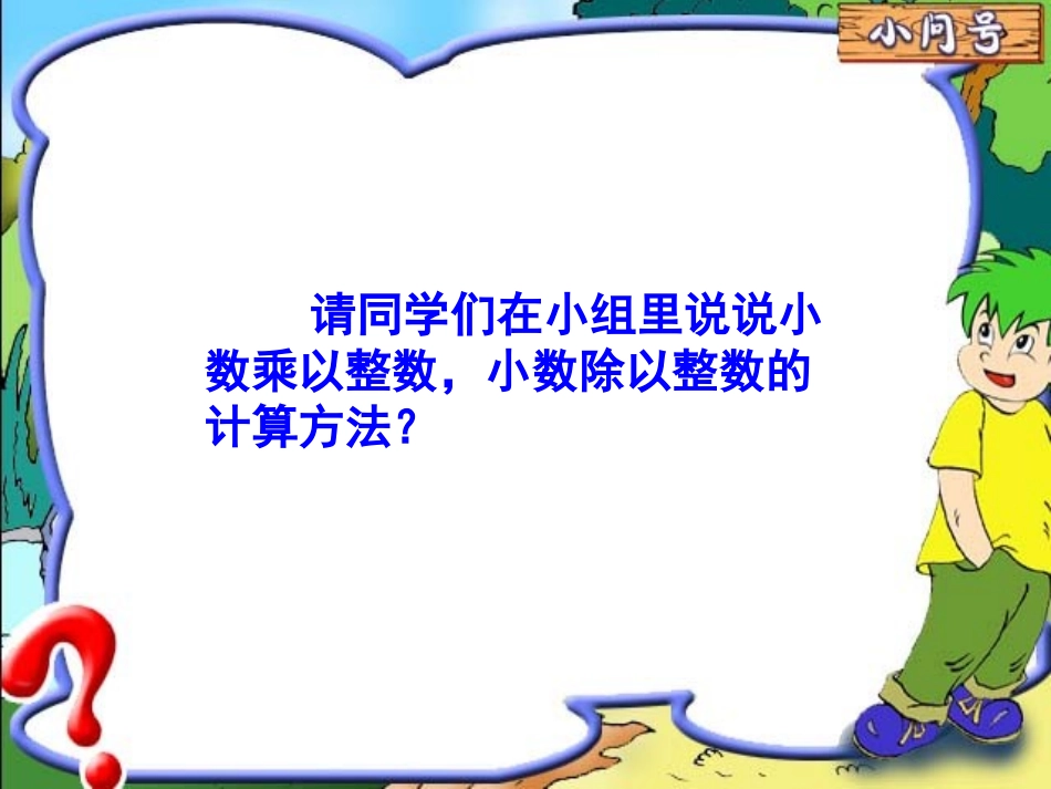 小数乘除法整理复习一_第3页