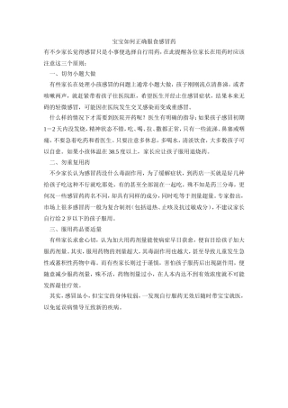 宝宝如何正确服食感冒药