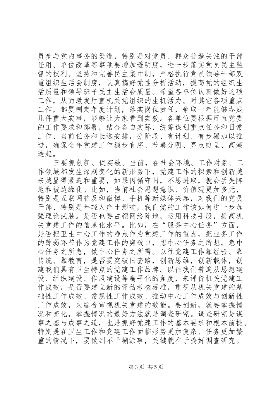 在党建工作会议上领导讲话_第3页