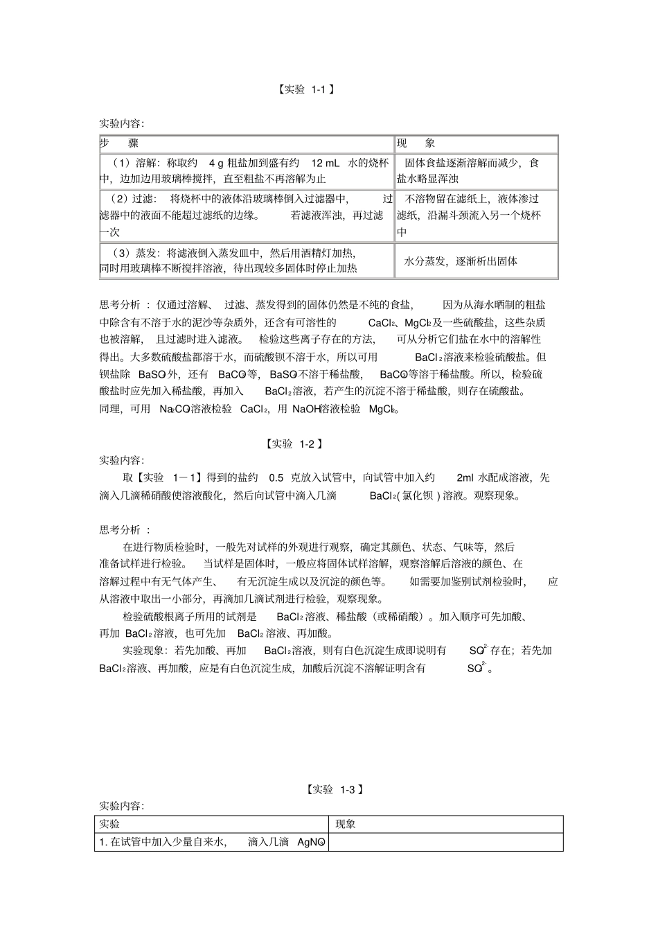 人教版高中化学教材试验内容_第2页
