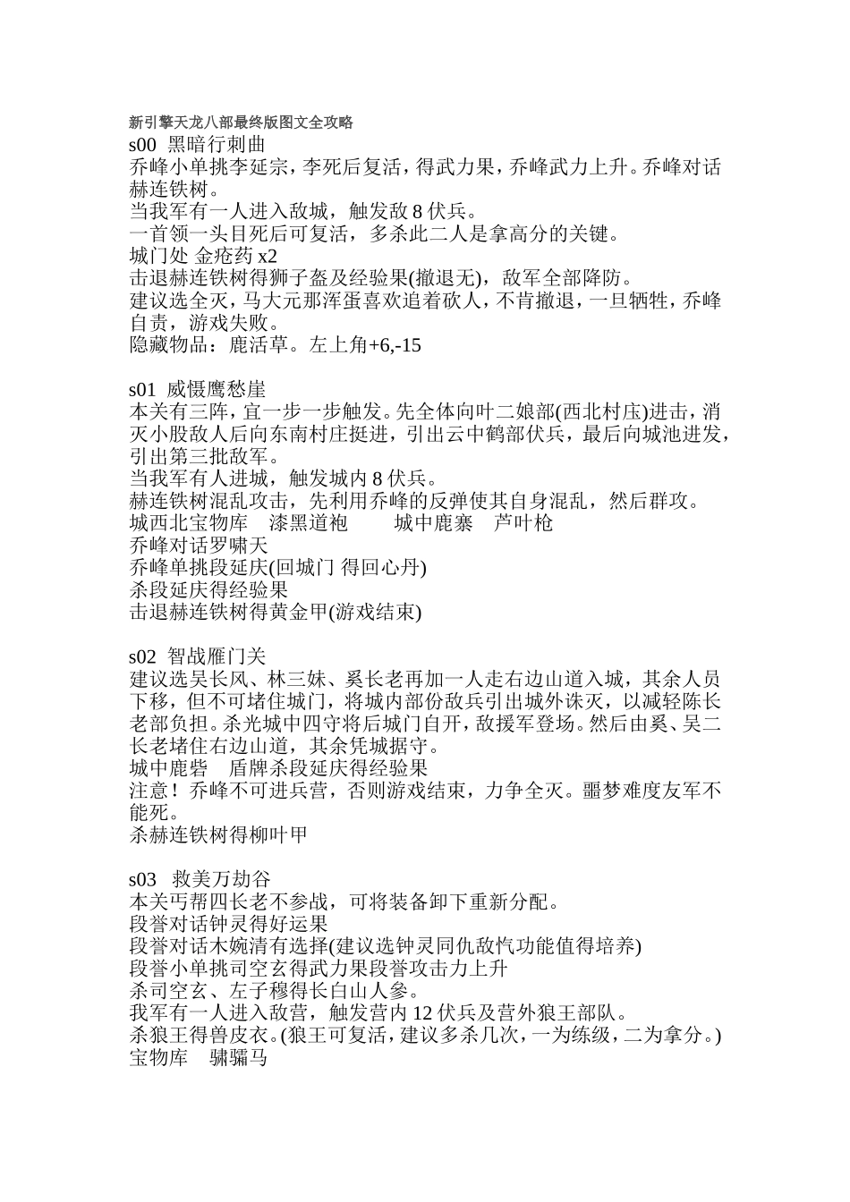 新引擎天龙八部最终版图文全攻略_第1页