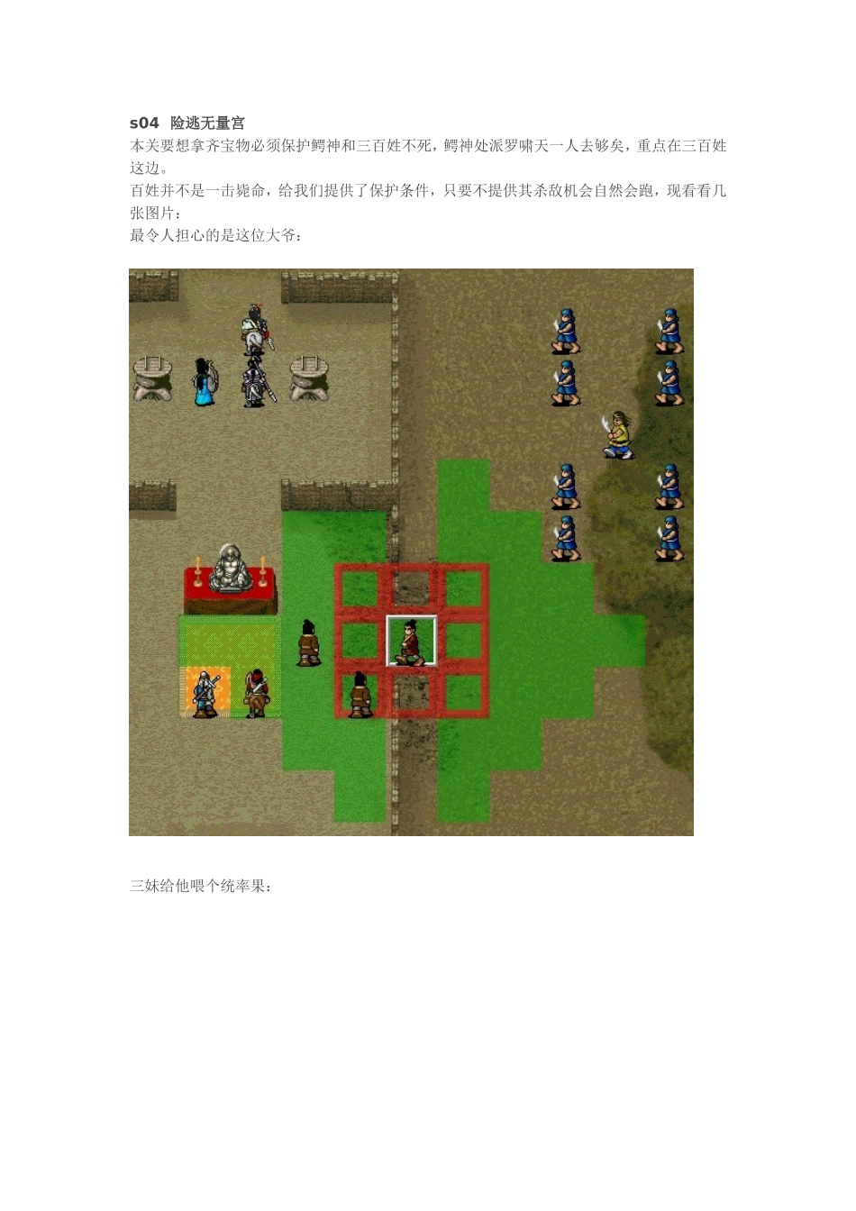 新引擎天龙八部最终版图文全攻略_第2页