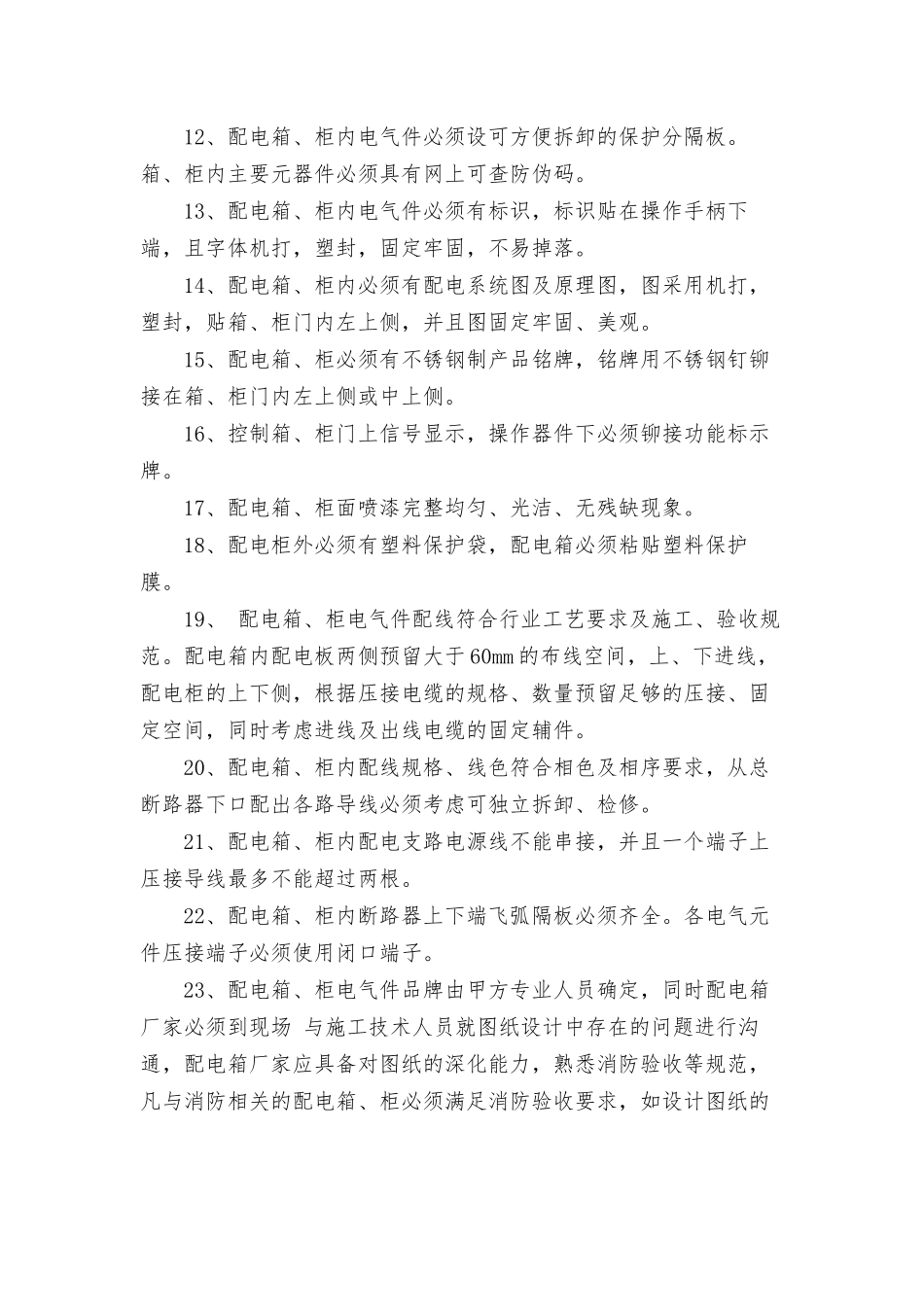 配电箱验收标准2018-1-5_第2页