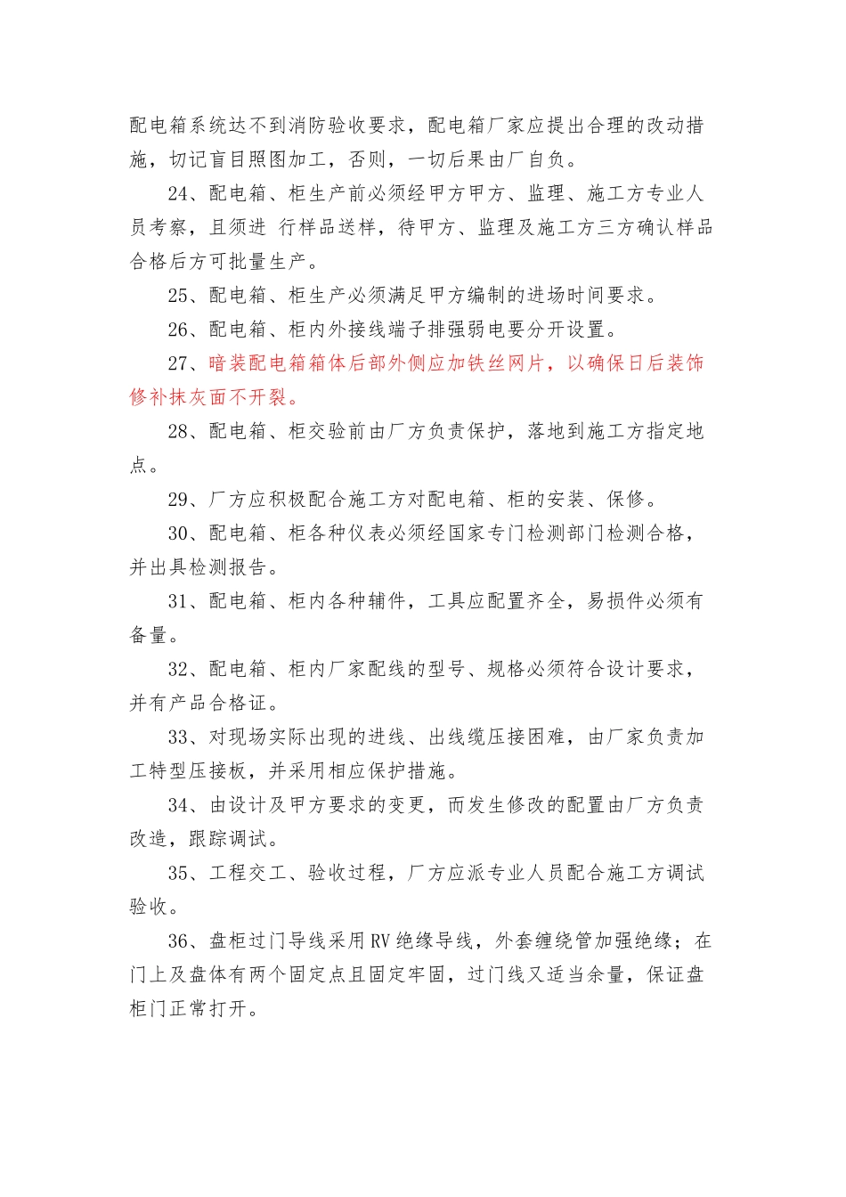 配电箱验收标准2018-1-5_第3页