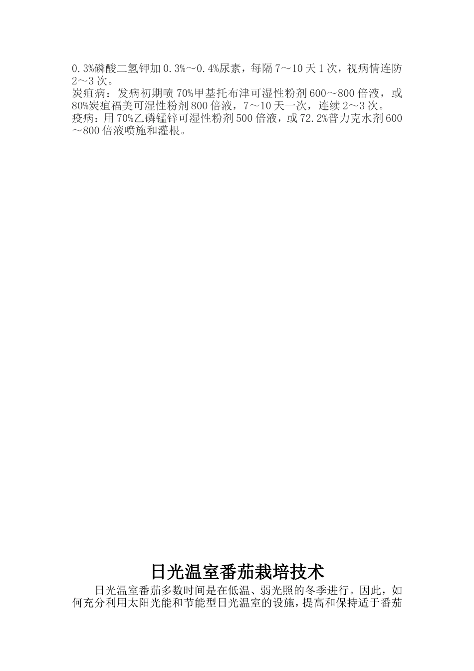 小拱棚辣椒栽培技术_第2页