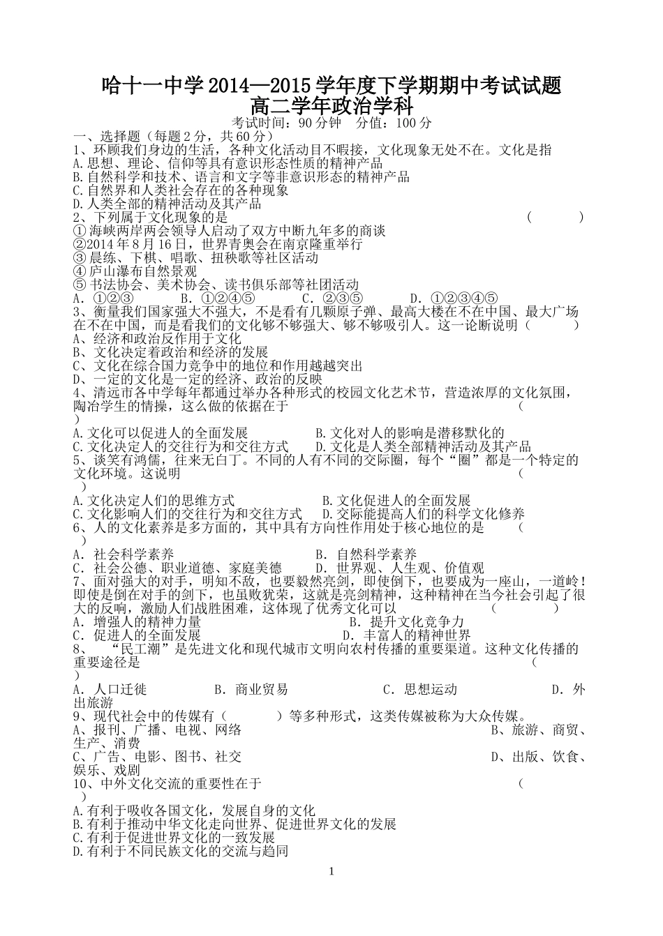 2015高二期中政治试题(理)_第1页