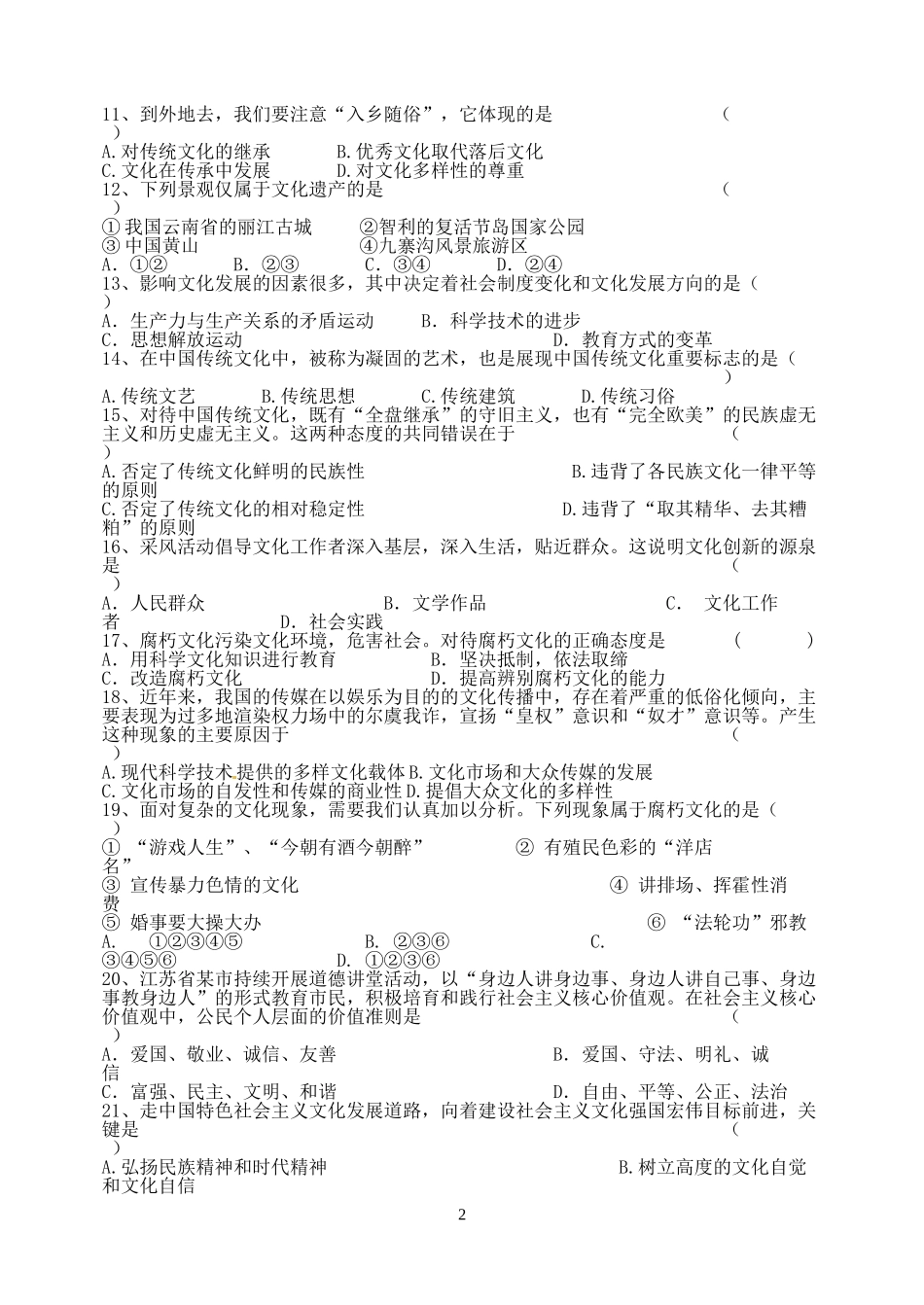 2015高二期中政治试题(理)_第2页