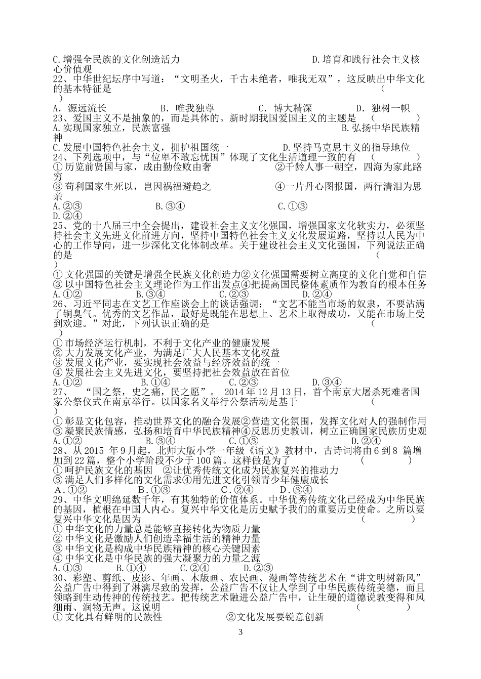 2015高二期中政治试题(理)_第3页