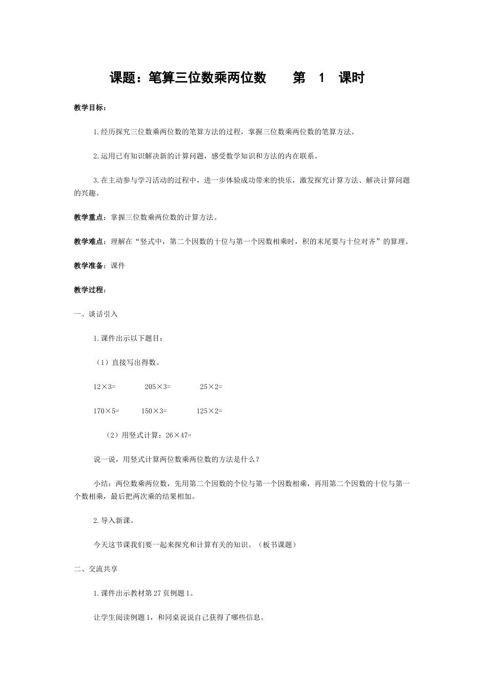 三位数乘两位数1_第1页