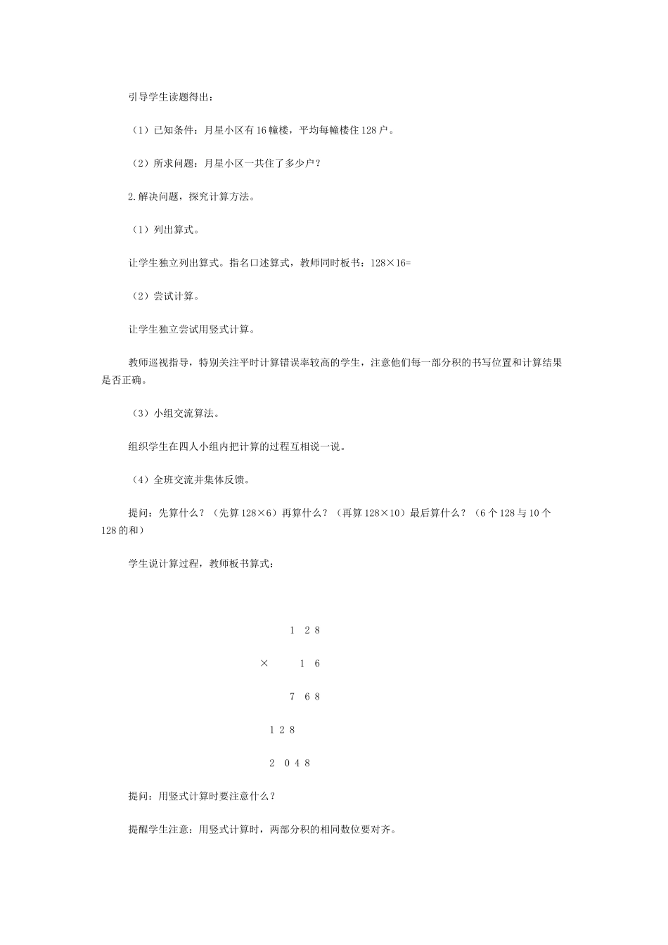 三位数乘两位数1_第2页