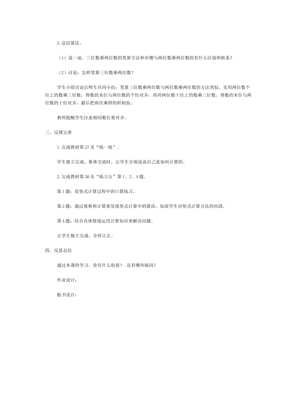 三位数乘两位数1_第3页