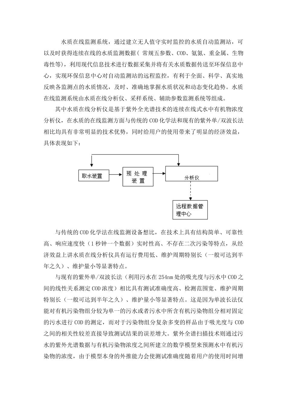 水质在线监测系统_第1页