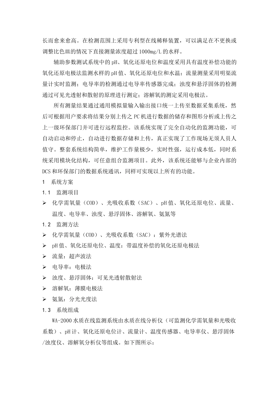 水质在线监测系统_第2页