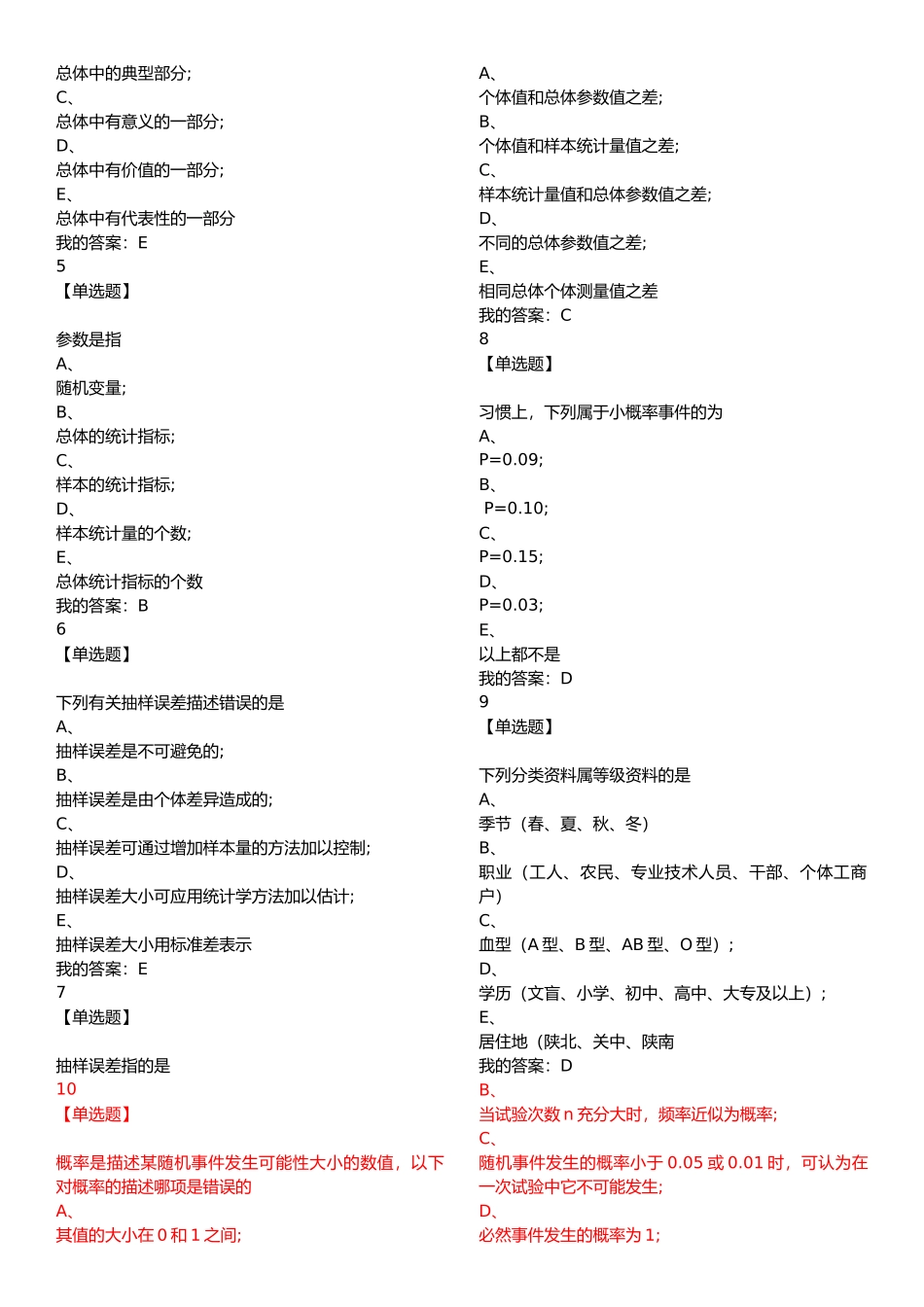 统计学题目整理_第2页