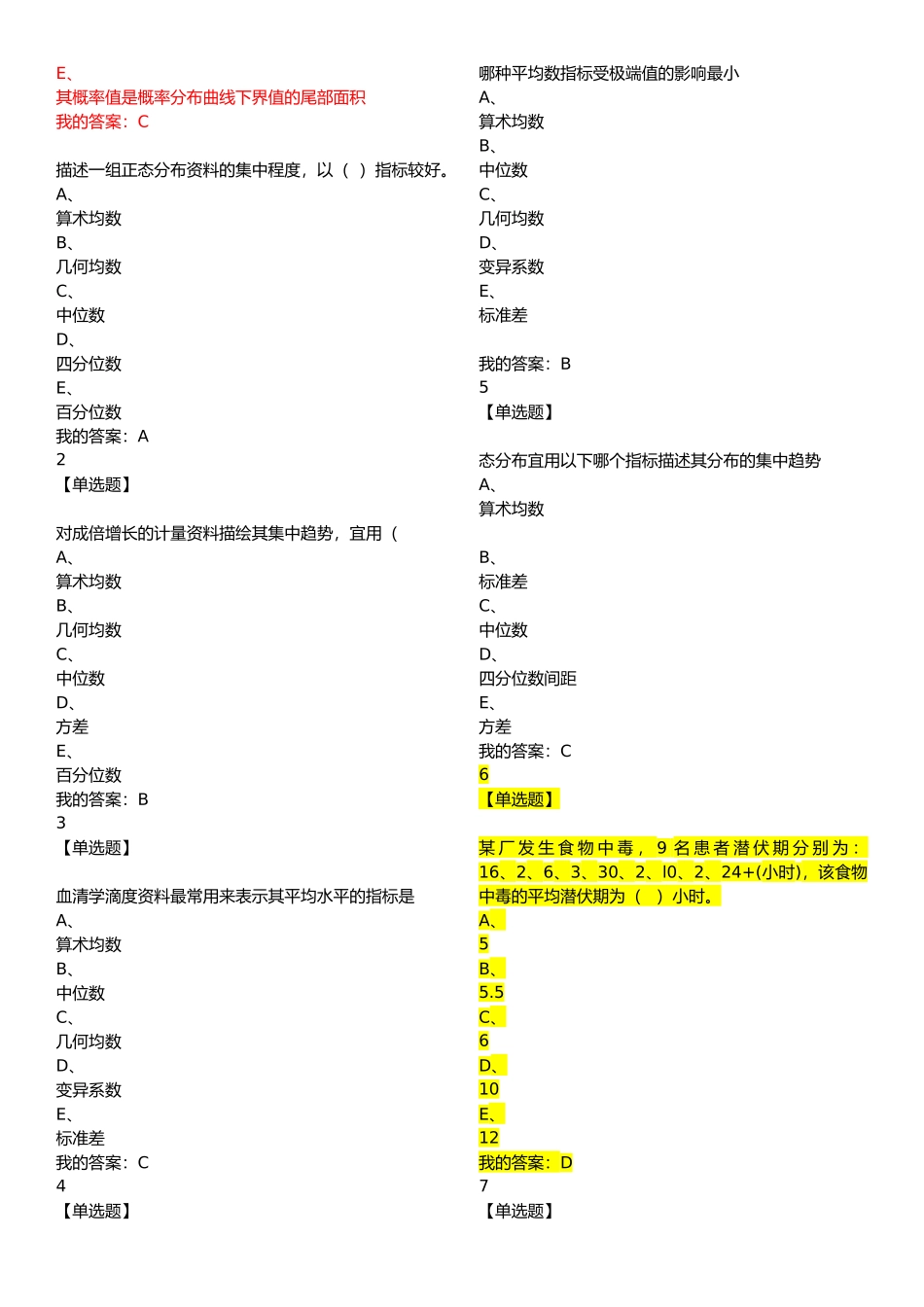 统计学题目整理_第3页