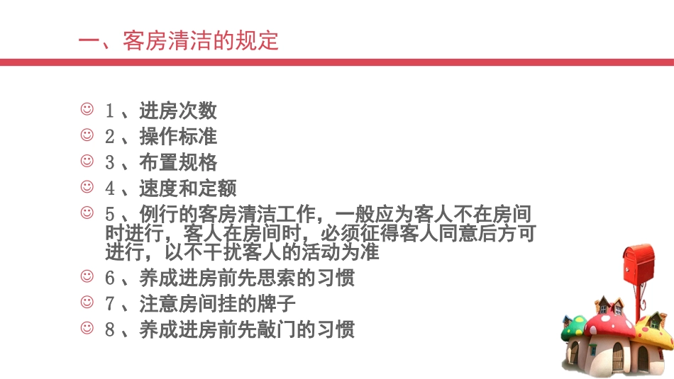 客房日常清洁保养_第2页