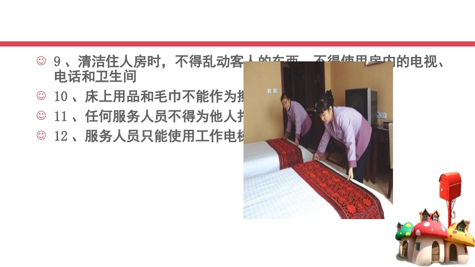 客房日常清洁保养_第3页