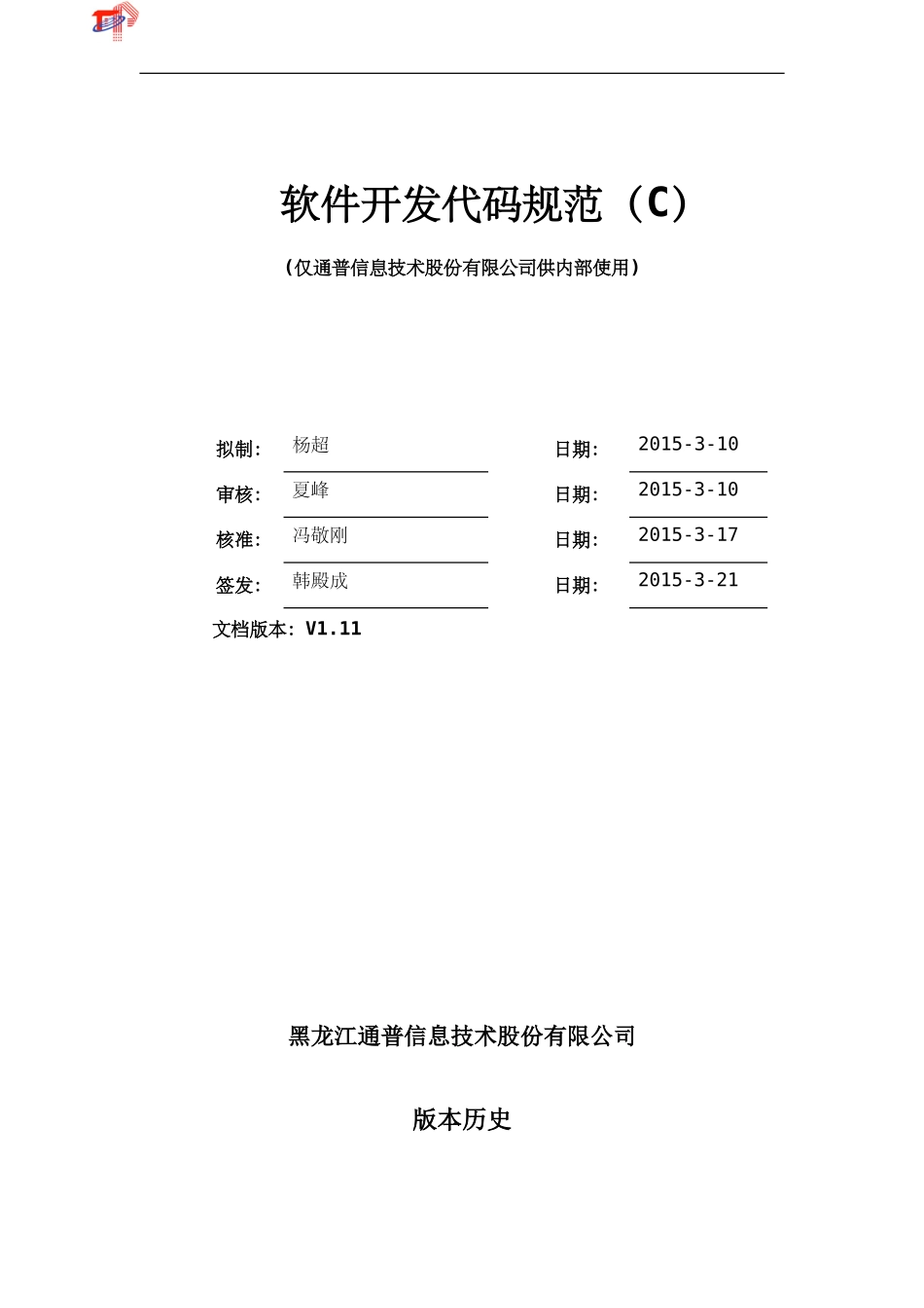 软件开发代码规范(Java)_第1页