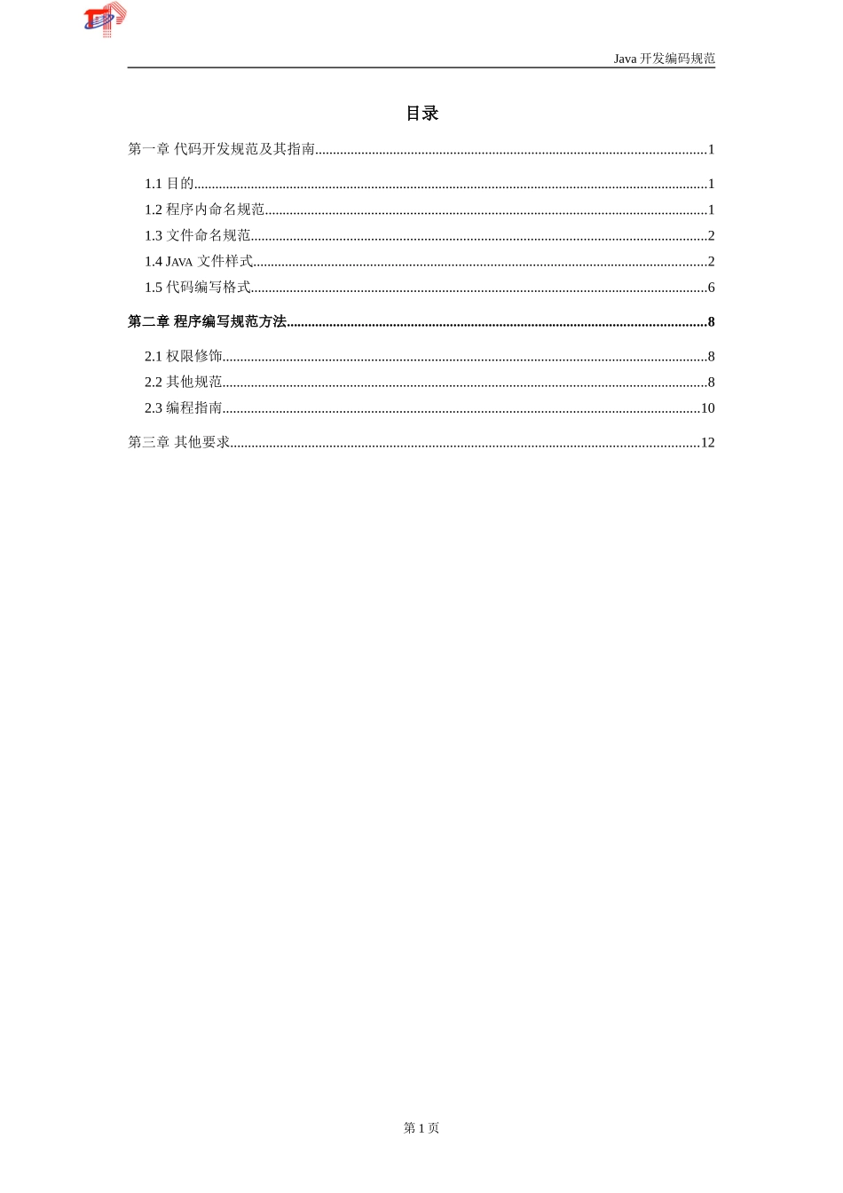 软件开发代码规范(Java)_第3页