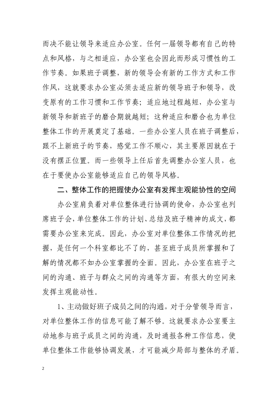 浅淡办公室工作的被动性与主动性_第2页