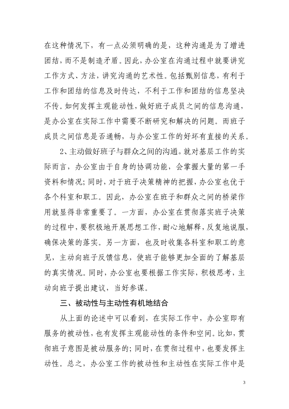 浅淡办公室工作的被动性与主动性_第3页