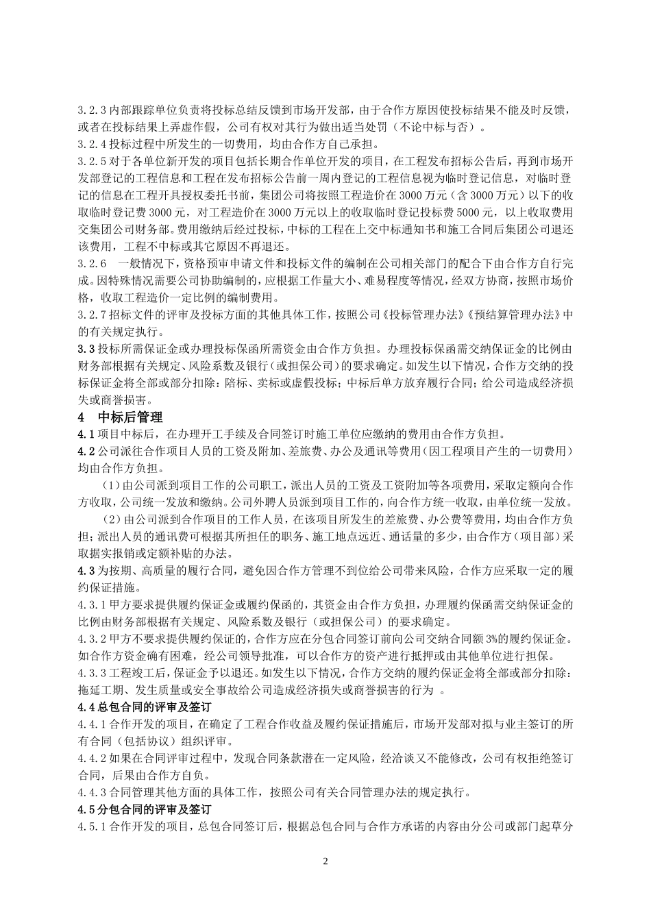 合作项目管理办法_第2页