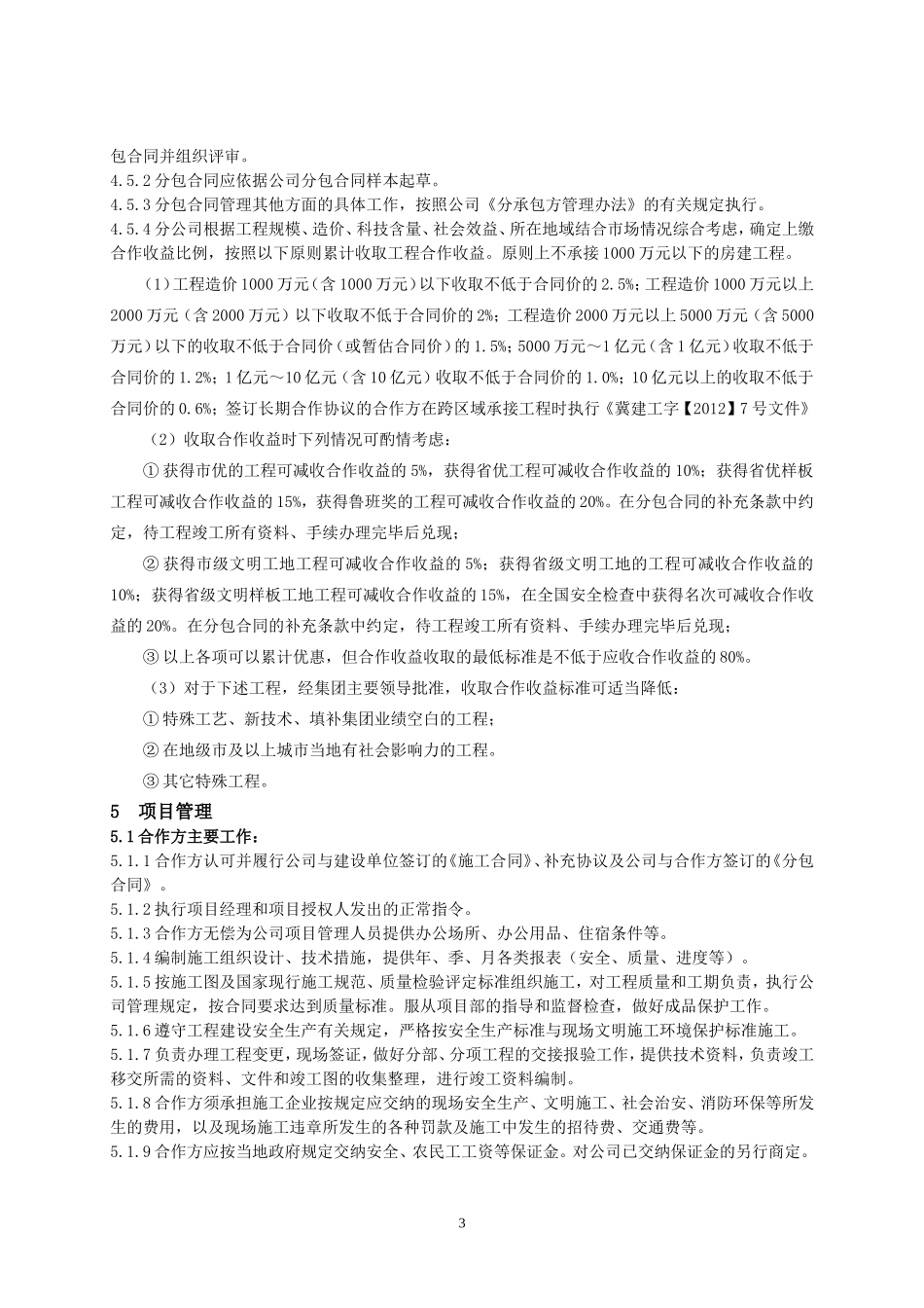 合作项目管理办法_第3页