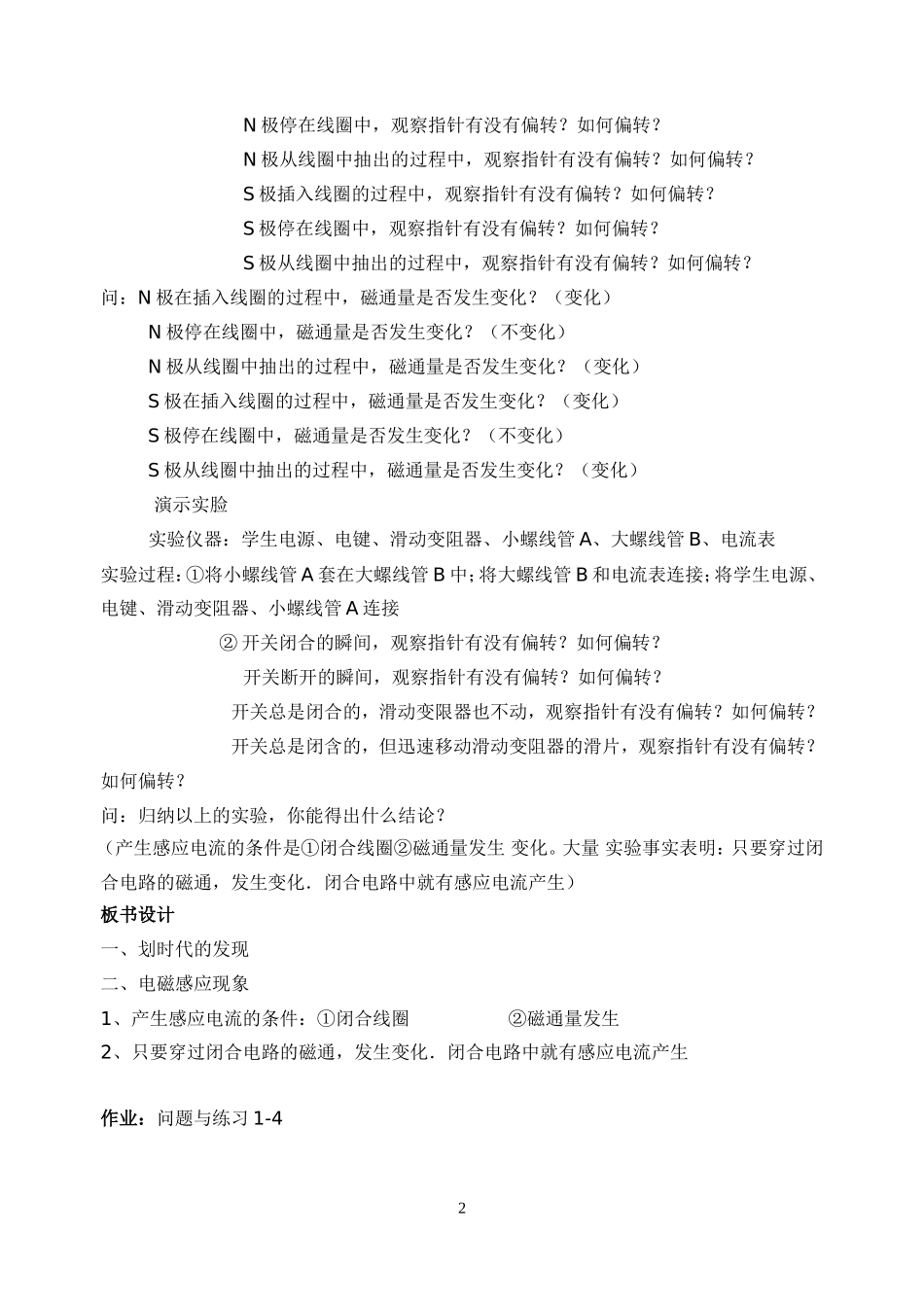 第三章电磁感应_第2页