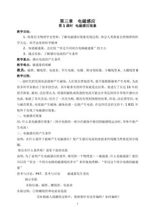 第三章电磁感应