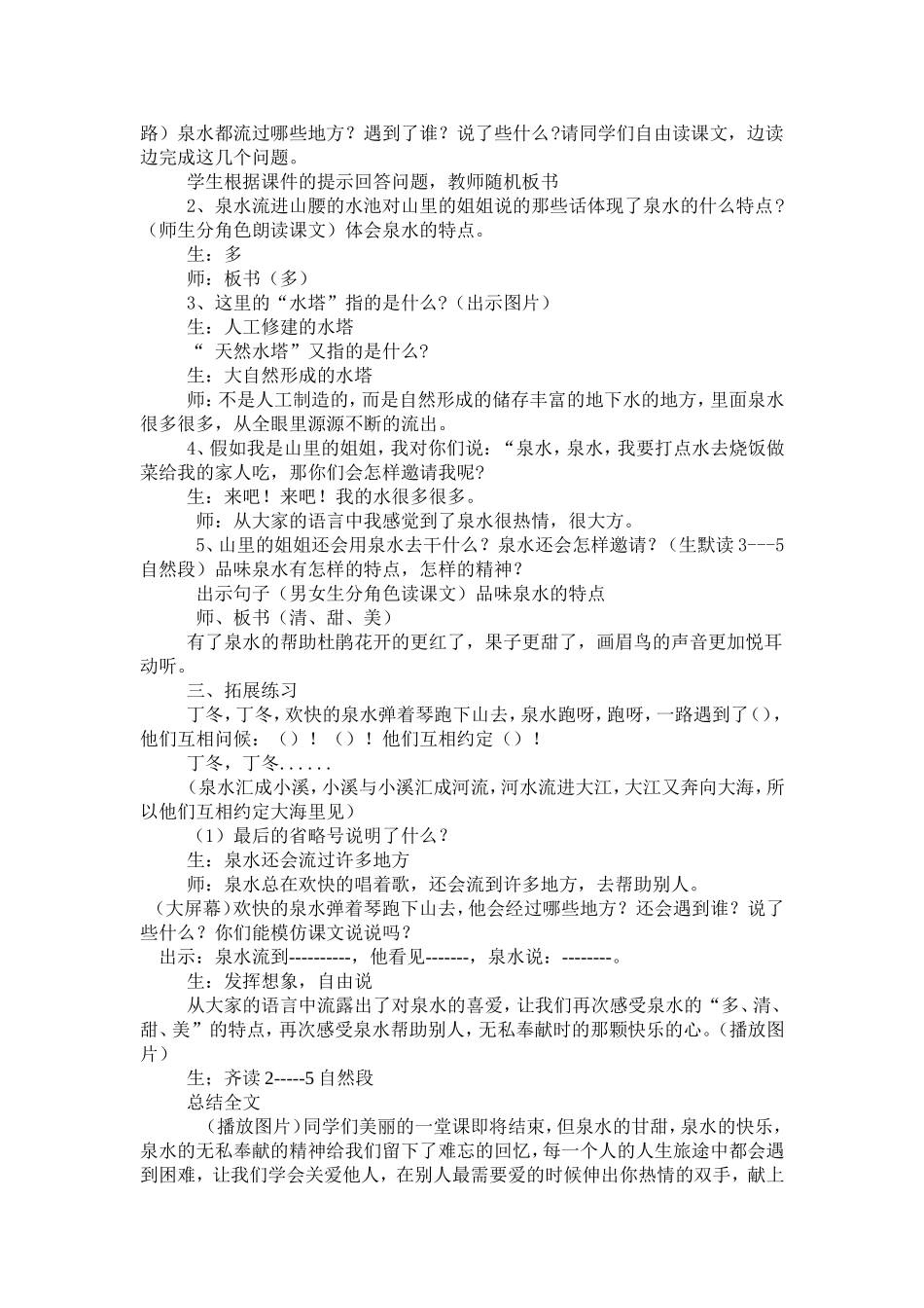 《泉水》教学设计 (2)_第2页