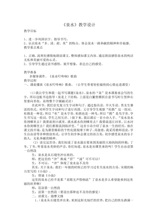 《泉水》教学设计 (2)