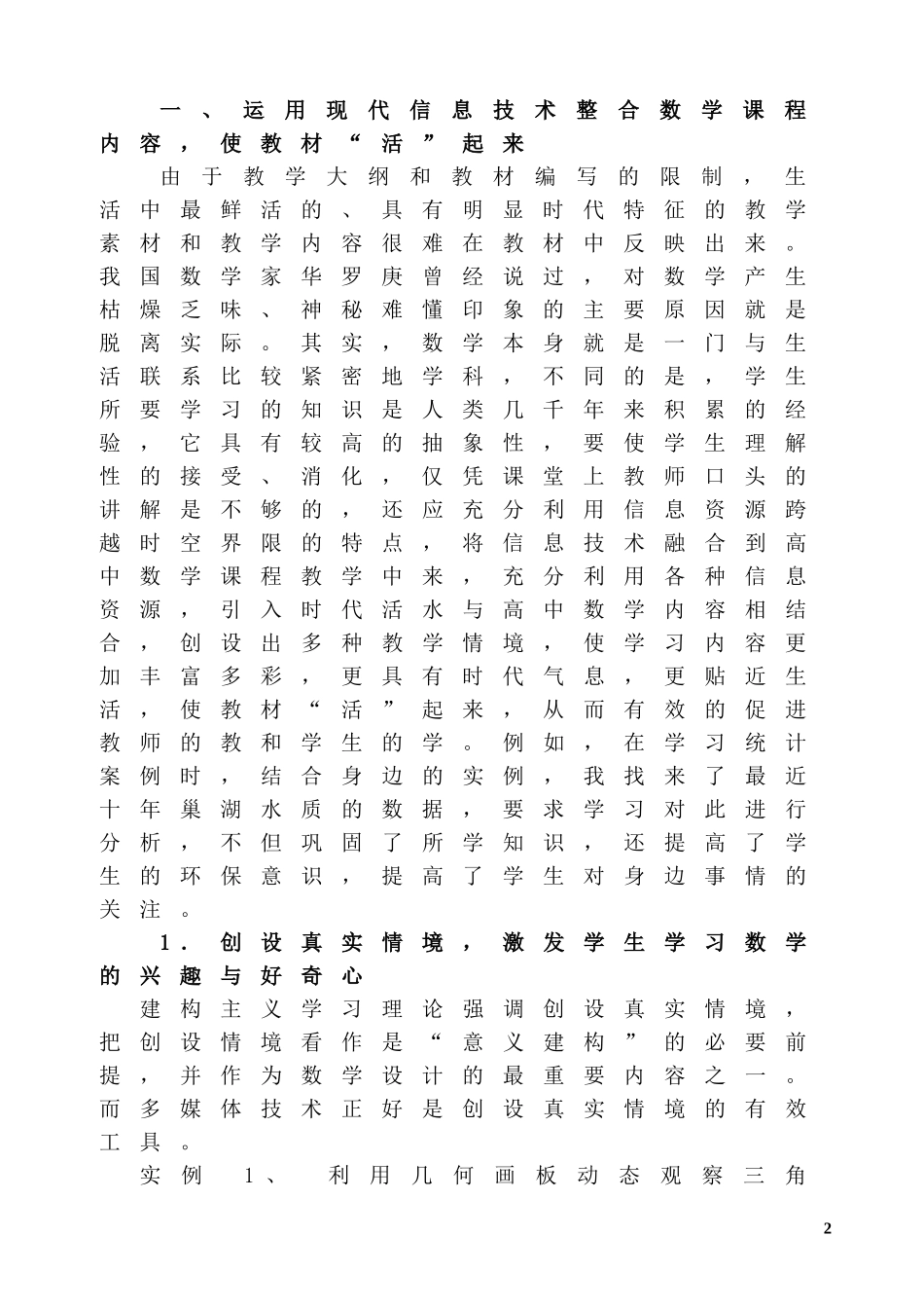数学教学方式、方法的实践与研究_第2页
