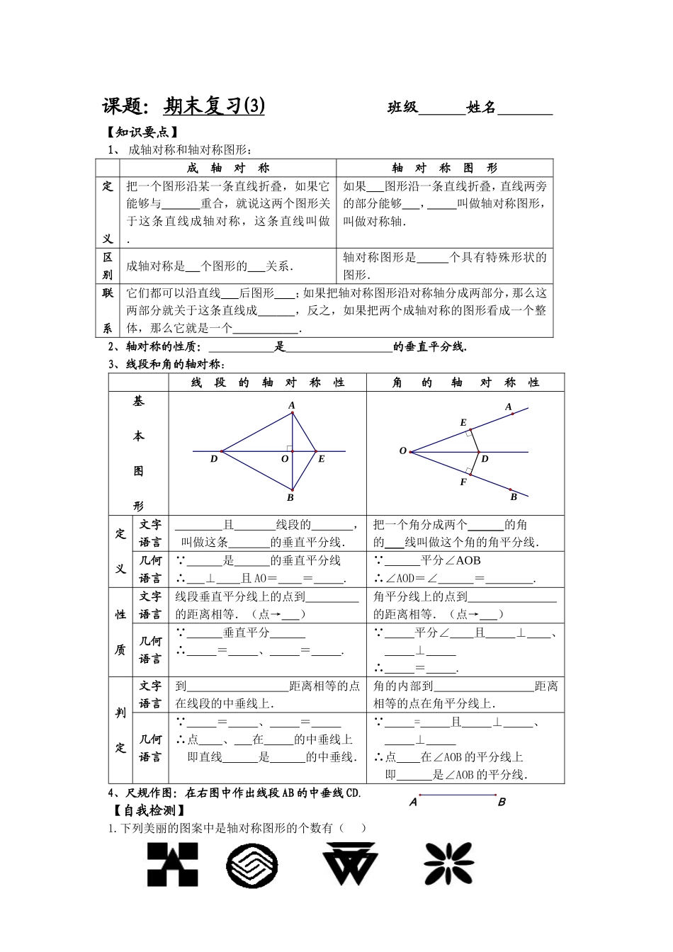 初二上期末复习轴对称图形_第1页