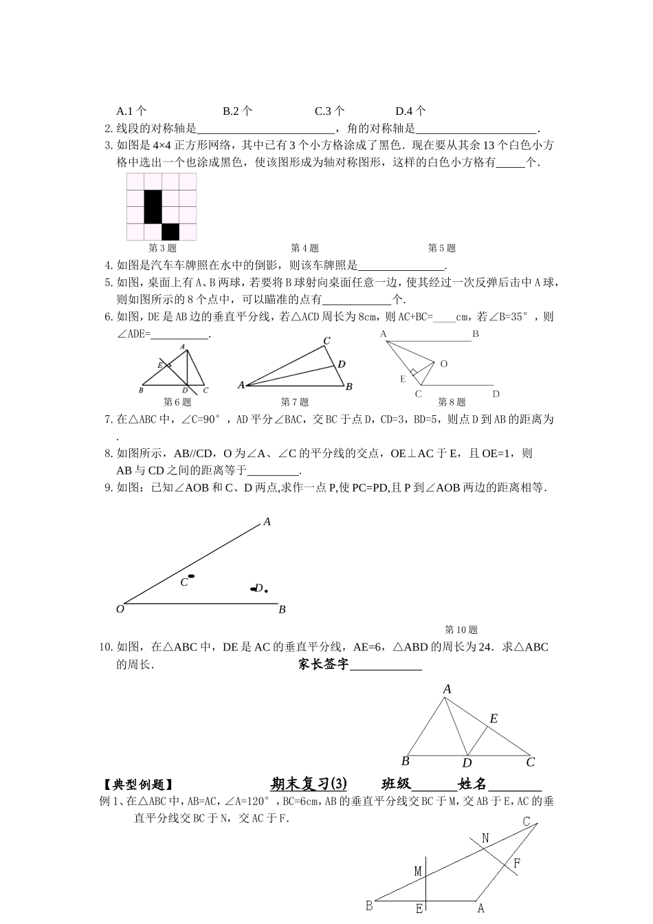 初二上期末复习轴对称图形_第2页