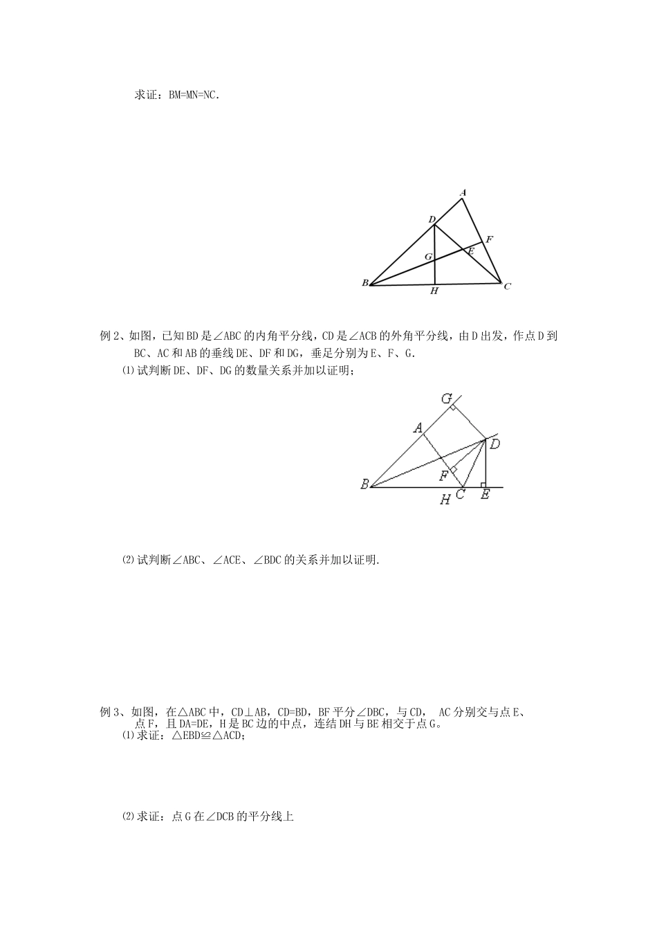 初二上期末复习轴对称图形_第3页