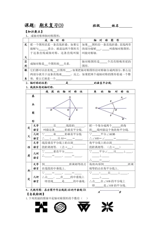 初二上期末复习轴对称图形