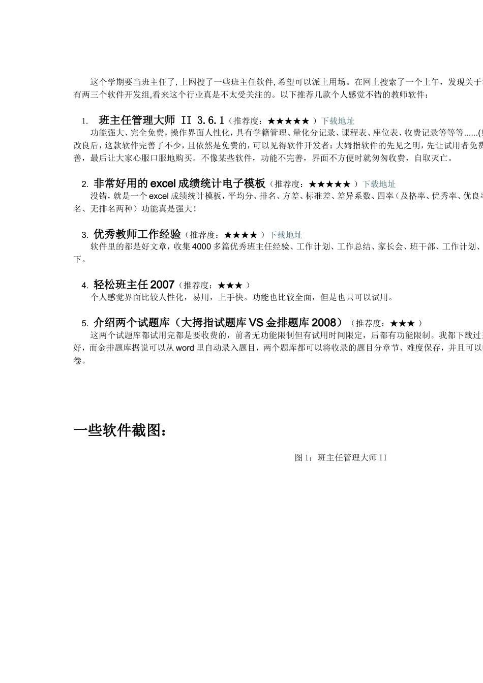 班主任常用软件_第1页