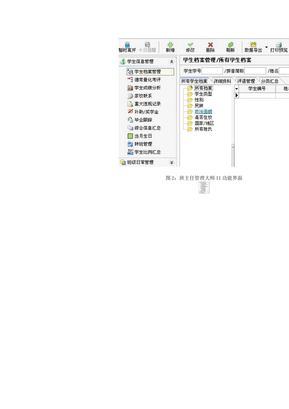 班主任常用软件_第2页