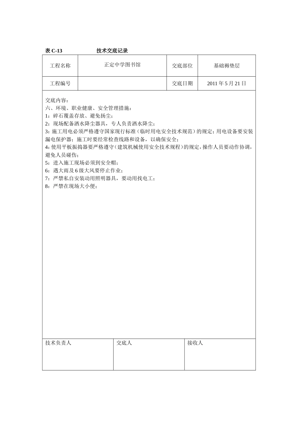基础褥垫层技术交底_第2页