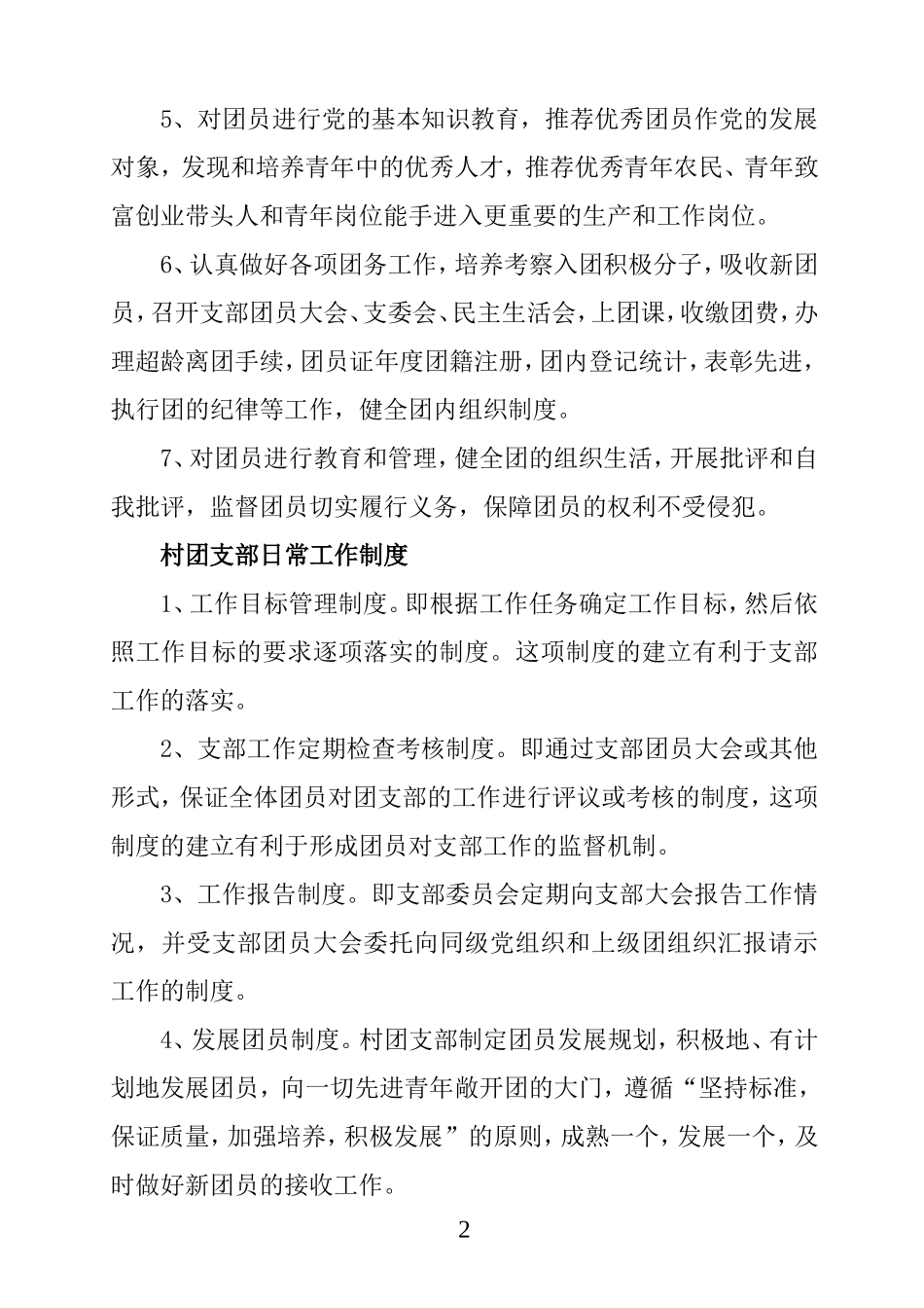 农村基层共青团制度_第2页