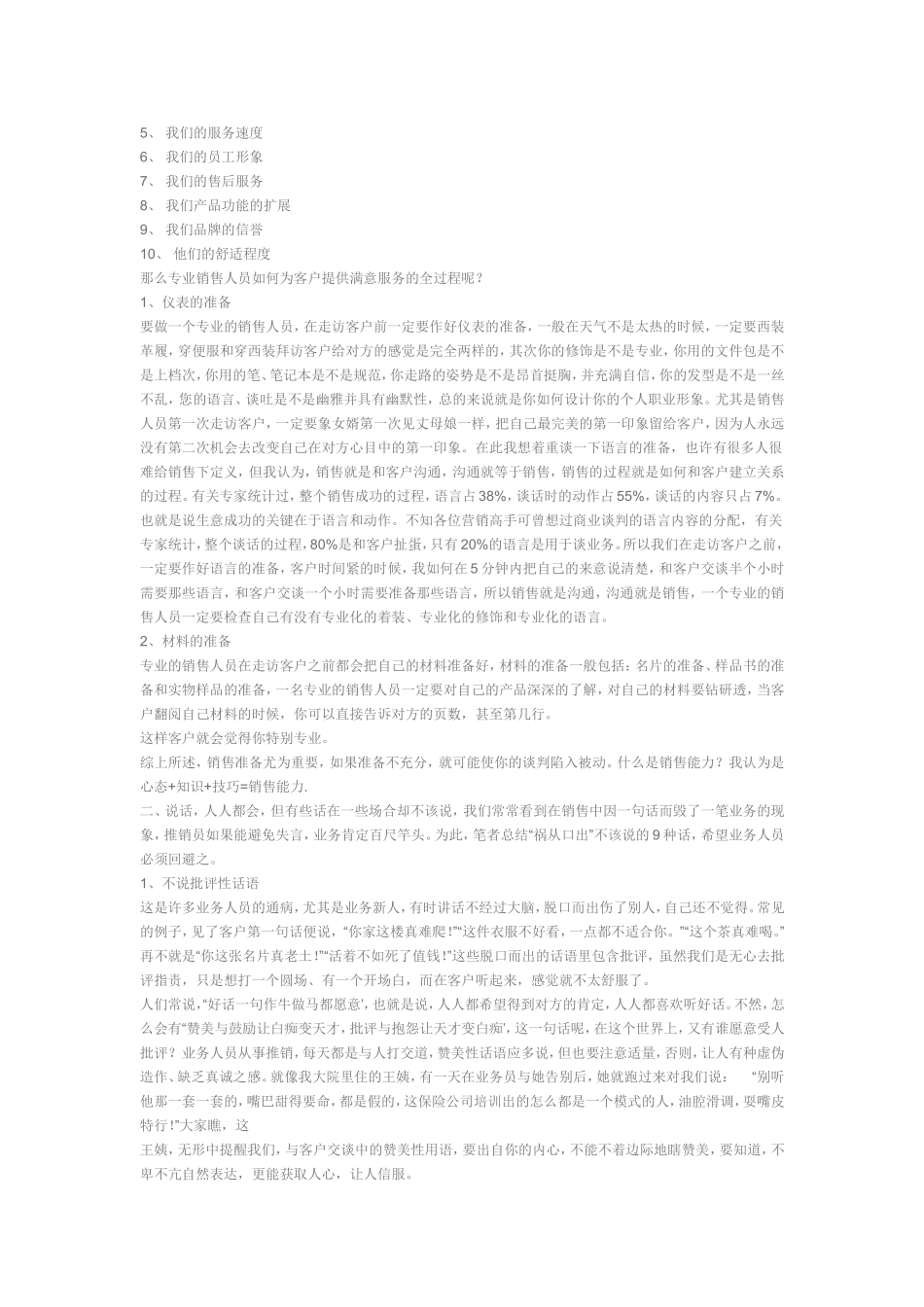 跑业务技巧-如何做好一个业务员的秘诀_第2页