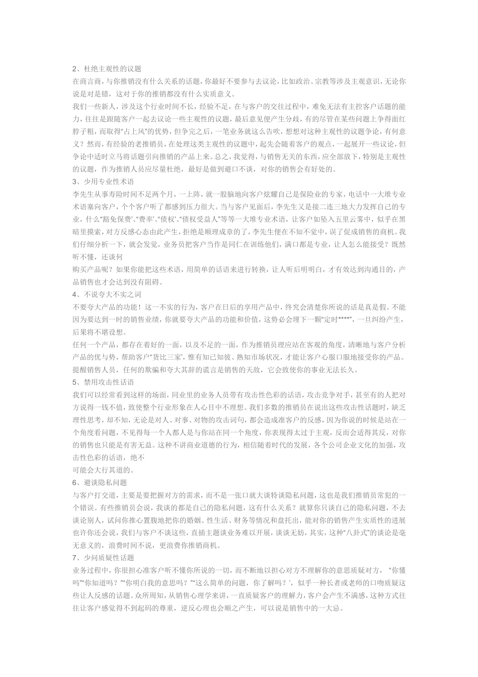 跑业务技巧-如何做好一个业务员的秘诀_第3页