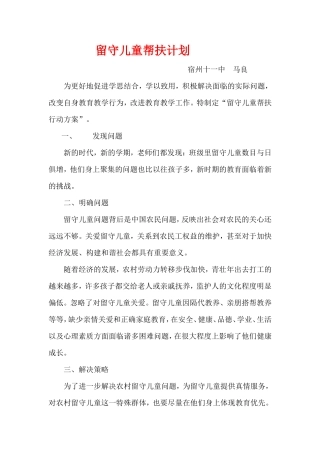 留守儿童帮扶计划 (2)