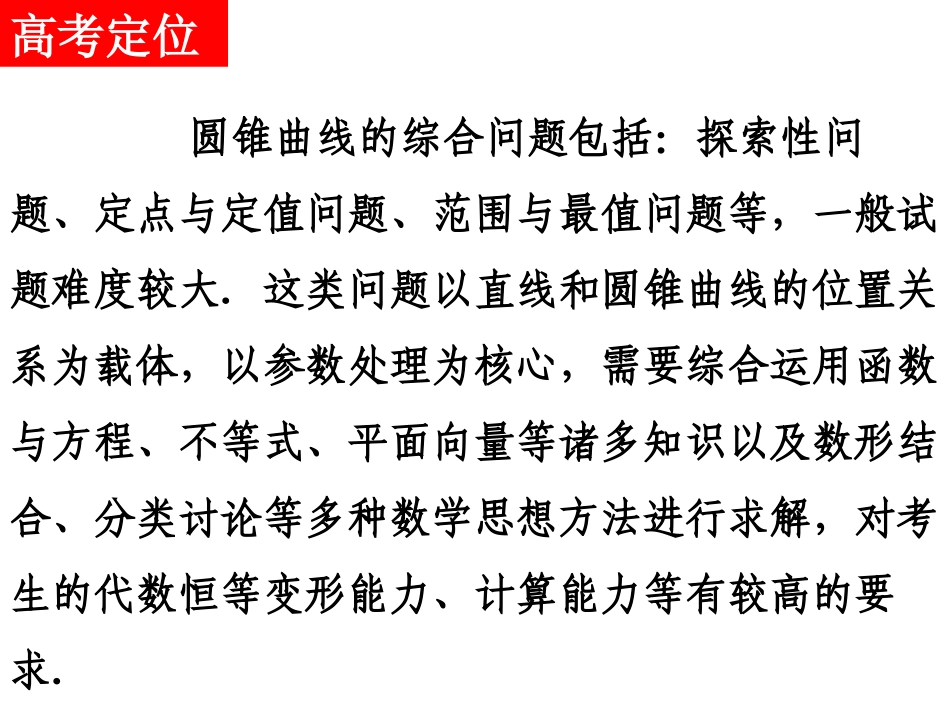 圆锥曲线中的定点问题1_第2页