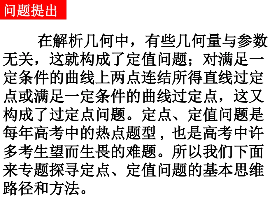 圆锥曲线中的定点问题1_第3页