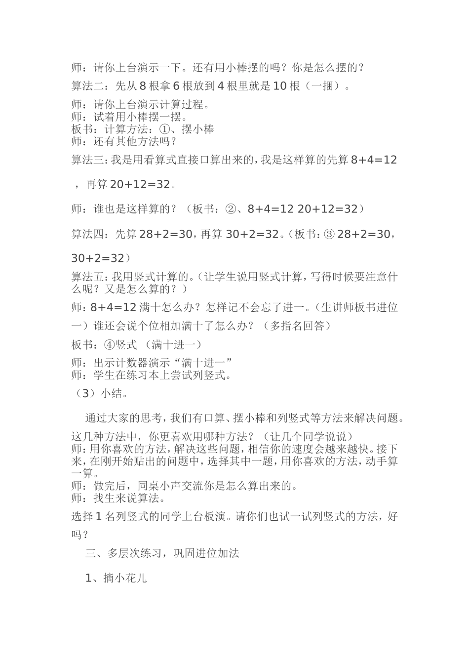 秦都二班李侠_第3页