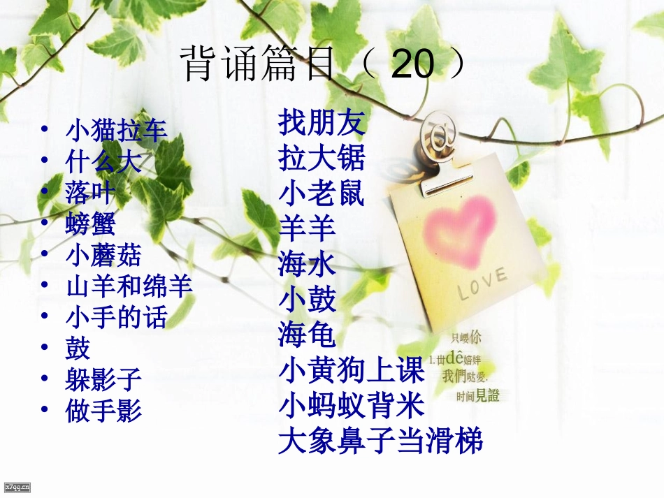 一年级(上)日有所诵_第2页