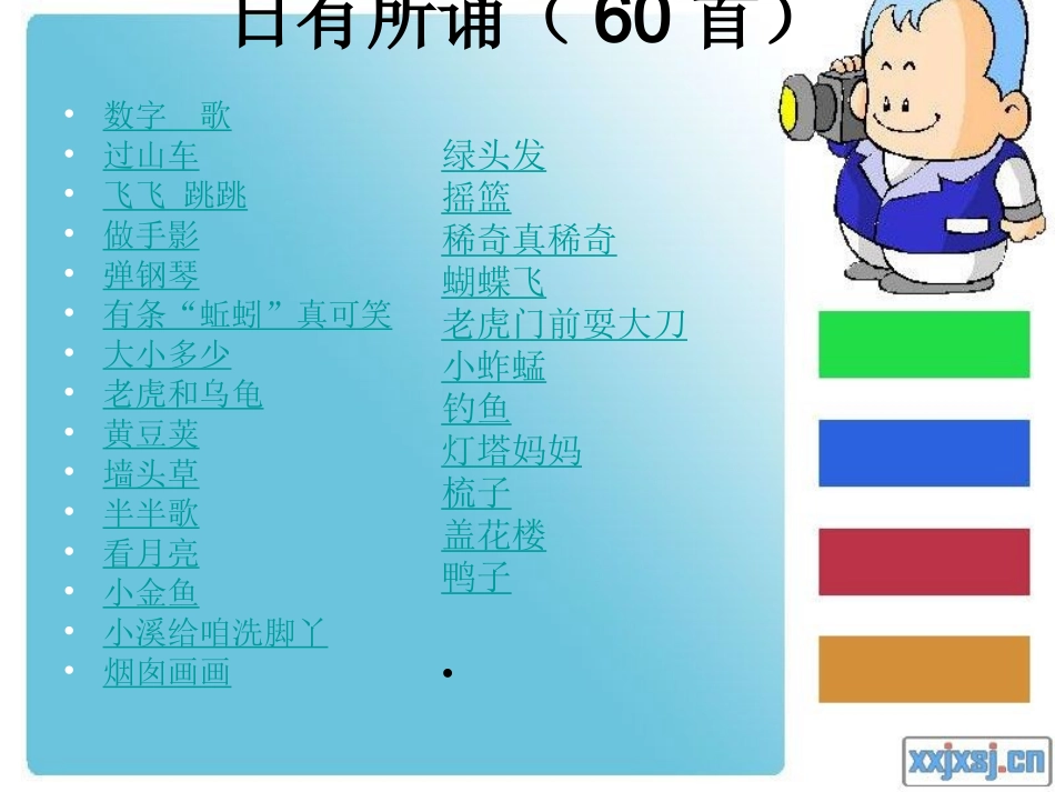 一年级(上)日有所诵_第3页